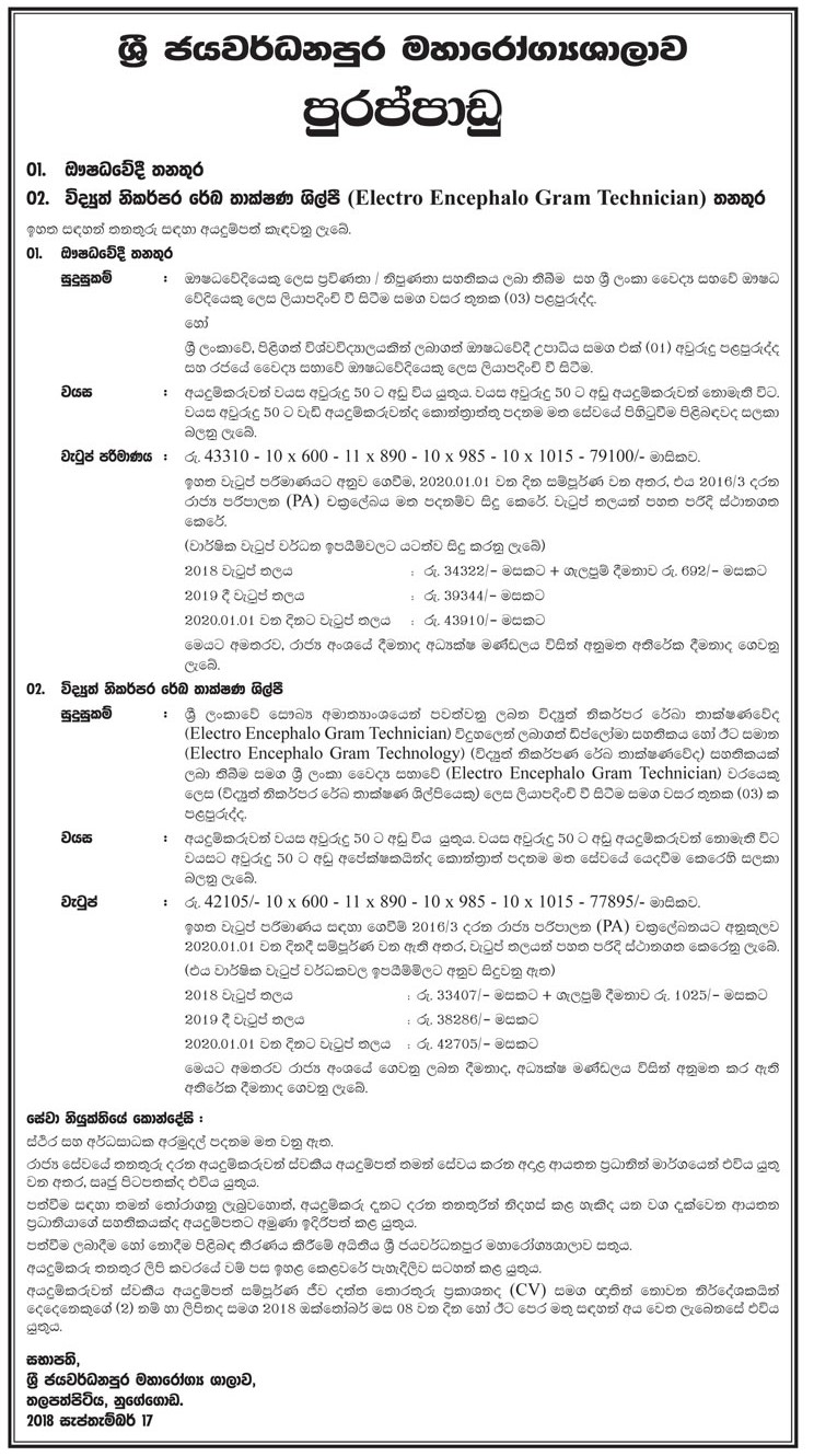 Pharmacist, Electro Encephalo Gram Technician - Sri Jayewardenepura General Hospital